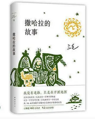 【贈精美書簽3張】三毛全集 撒哈拉的故事夢裏花落知多少雨季不再來 全集010204 現代文學作品