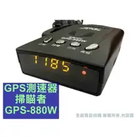 在飛比找蝦皮購物優惠-阿勇衛星定位測速器 掃瞄者 GPS E-07 測速器 單機式