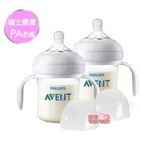 在飛比找i郵購優惠-Philips Avent 親乳感PA防脹氣握把奶瓶 125