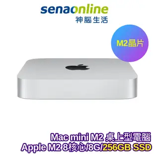 APPLE Mac mini M2晶片 8G 256GB 銀 桌上型電腦【預購】