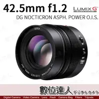 在飛比找蝦皮購物優惠-【數位達人】平輸 Panasonic Leica DG 42