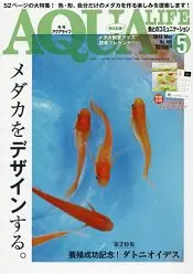 在飛比找樂天市場購物網優惠-AQUA LIFE 5月號2018附年曆