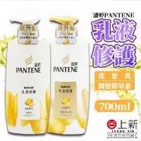 在飛比找蝦皮購物優惠-台南東區 潘婷洗髮乳 700ml 乳液修護 洗髮乳 潤髮精華