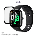 IMAK 艾美克 REDMI 紅米 WATCH 4 手錶保護膜