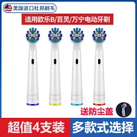 在飛比找樂天市場購物網優惠-適配博朗OralB歐樂B電動牙刷頭百靈屈臣氏萬寧進口杜邦替換