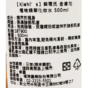 Kiehls契爾氏 金盞花植物精華化妝水 (平行輸入)(500ml/瓶)[大買家]
