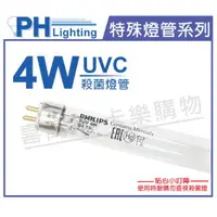 在飛比找樂天市場購物網優惠-PHILIPS飛利浦 T5 TUV 4W UVC 殺菌燈管 