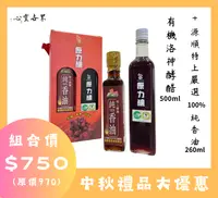 在飛比找樂天市場購物網優惠-原力釀有機洛神酵醋500ml+源順特上嚴選純100%香油/2