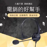 在飛比找蝦皮購物優惠-【上晉電信】限定話機專用降噪耳機 現貨快速出貨 電話耳機 客