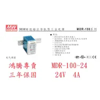 在飛比找蝦皮購物優惠-鴻騰專賣MDR-100-24 鋁軌型  MW明緯電源供應器 