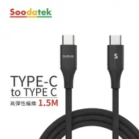 在飛比找鮮拾優惠-【Soodatek】Type-C to Type-C V型鋁