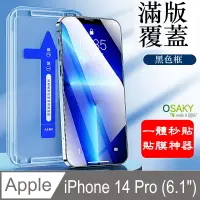 在飛比找PChome24h購物優惠-【OSAKY】蘋果Apple iPhone 14 Pro 滿