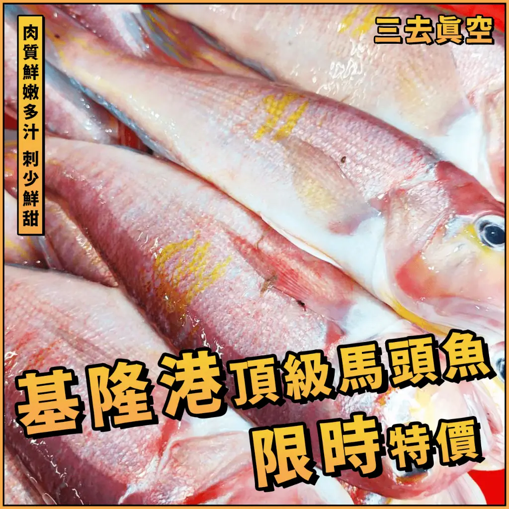 方頭魚的優惠比較- 2026年01月|飛比價格