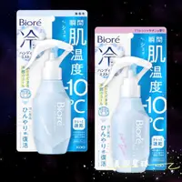 在飛比找蝦皮購物優惠-24小時現貨寄出 台灣公司貨 Biore 蜜妮 瞬感急凍噴霧