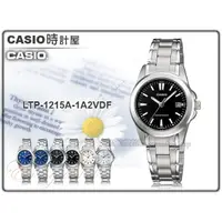 在飛比找蝦皮購物優惠-CASIO 時計屋 卡西歐手錶 指針錶 LTP-1215A-