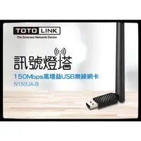 在飛比找蝦皮購物優惠-TOTOLINK 150M高增益USB無線網卡