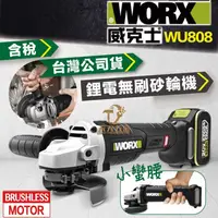 在飛比找蝦皮購物優惠-含稅 台灣公司貨 威克士WU808 砂輪機 TS認證 角磨機