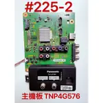 液晶電視 國際 PANASONIC TH-50A410W 主機板 TNP4G576