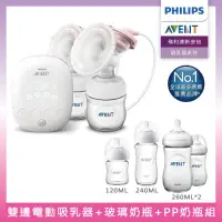 在飛比找Yahoo奇摩購物中心優惠-【PHILIPS AVENT】雙邊電吸奢華組(電動吸乳器/親