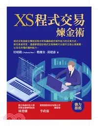 在飛比找三民網路書店優惠-XS程式交易煉金術