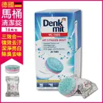 【德國DM DENK MIT】3效合一馬桶亮潔強效清潔錠 16顆/盒 獨立包裝(強效去汙、潔淨亮白、除臭去味)