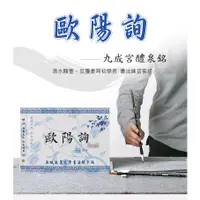 在飛比找蝦皮購物優惠-四大楷書歐體 歐陽詢水寫練習本 萬次水寫 九成宮碑字帖 楷書