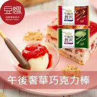 在飛比找Yahoo奇摩購物中心優惠-【豆嫂】日本零食 固力果 POCKY 午後奢華濃郁巧克力棒(