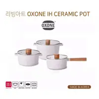 在飛比找蝦皮商城精選優惠-韓國製造 OXONE 陶瓷鍋 18cm單柄湯鍋/20雙耳湯鍋