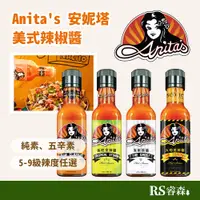 在飛比找蝦皮商城優惠-Anita's 安妮塔辣椒醬 美式辣椒醬 經典辣椒醬 金旺來