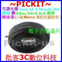 在飛比找Yahoo!奇摩拍賣優惠-合焦晶片電子式SONY AF MINOLTA MA A鏡頭轉