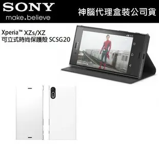 【$299免運】SONY【Xperia XZ / XZS 原廠皮套】SCSG20 G8232 / F8332，原廠智慧型視窗皮套【神腦代理公司貨】