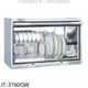 喜特麗【JT-3760QW】60公分懸掛式白色烘碗機
