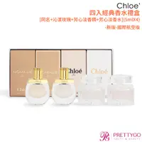 在飛比找蝦皮商城優惠-Chloe' 四入經典香水禮盒[同名+沁漾玫瑰+芳心淡香精+