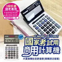 在飛比找蝦皮商城精選優惠-【台灣現貨-免運+折扣】E-MORE計算機  JS-120G