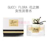 在飛比找樂天市場購物網優惠-GUCCI FLORA 花之舞 女性淡香水 5ml MINI