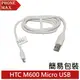 HTC DC M600 Micro Usb 傳輸線 充電線 簡易包裝