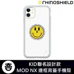 IPHONE 犀牛盾 ★ KID 聯名系列 MOD NX 防摔 手機殼 ★ 黃色笑臉