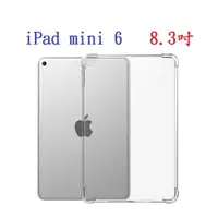 在飛比找樂天市場購物網優惠-【四角強化】iPad mini 6 8.3吋 加厚 透明套 