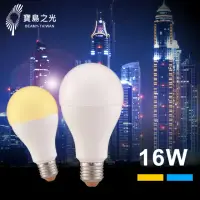 在飛比找momo購物網優惠-【寶島之光】LED節能燈泡16W(E27)