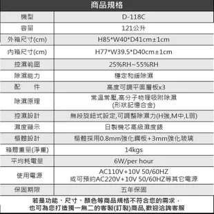 防潮家 D-118C【eYeCam】電子式防潮箱 120公升 2門4層 強化玻璃門 全機五年保固 台灣製 D118C