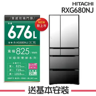 【HITACHI 日立】 676L 日本製 1級變頻6門電冰箱 RXG680NJ_(X琉璃鏡/XN琉璃金/XK琉璃黑/XW琉璃白)