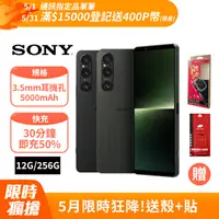 在飛比找PChome24h購物優惠-SONY Xperia 1 V (12G/256G)