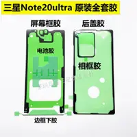 在飛比找ETMall東森購物網優惠-適用于三星note20 ultra原裝后蓋膠屏幕膠Note1