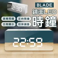 在飛比找樂天市場購物網優惠-BLADE鏡面LED時鐘 現貨 當天出貨 台灣公司貨 電子鬧