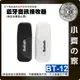 【現貨】BT-12 USB 藍牙接收器 3.5mm 插卡音響變藍芽音響 車載藍芽接收器 AUX音源輸出 小齊的家