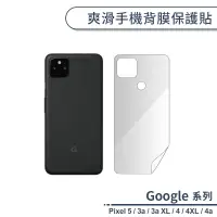 在飛比找蝦皮商城優惠-Google系列 爽滑手機背膜保護貼 適用Pixel 5 P