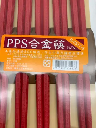 耐熱筷 合金筷 PPS合金筷  家用 生意用 耐冷耐熱 台灣製MIT