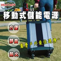 在飛比找松果購物優惠-【意得客HEATACT】移動式儲能電源/露營/戶外/手機充電