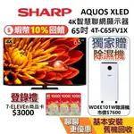 SHARP 夏普 65吋 4T-C65FV1X 智慧聯網顯示器 AQUOS XLED 4K 聯網電視 台灣公司貨