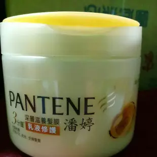 潘婷PANTENE 3分鐘深層滋養髮膜乳液修護、染燙修護270ml